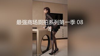 【最新极品性爱】女神级魔都小翘臀Lexis和巨根男友付费私拍之刚剃玩的小嫩逼操起来真带劲 双视角