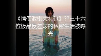 （下面看她的完整版视频和联系方式）老公不在家爆操邻居少妇