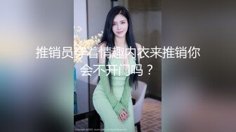 推销员穿着情趣内衣来推销你会不开门吗？