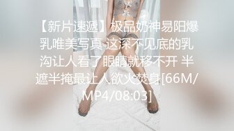 【新片速遞】极品奶神易阳爆乳唯美写真 这深不见底的乳沟让人看了眼睛就移不开 半遮半掩最让人欲火焚身[66M/MP4/08:03]