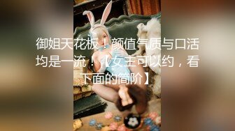 御姐天花板！颜值气质与口活均是一流！【女主可以约，看下面的简阶】