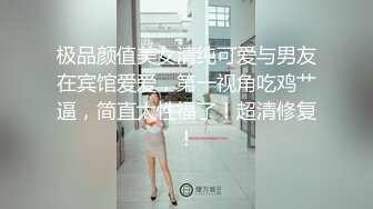 极品颜值美女清纯可爱与男友在宾馆爱爱，第一视角吃鸡艹逼，简直太性福了！超清修复！