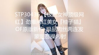 STP30436 【极品女神顶级网红】劲爆网红美女『柚子猫』OF原版新作-极品肉丝两连发 蒙眼怼操内射