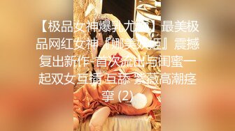 【极品女神爆乳尤物】最美极品网红女神『娜美妖姬』震撼复出新作-首次流出与闺蜜一起双女互插 互舔 紫薇高潮痉挛 (2)